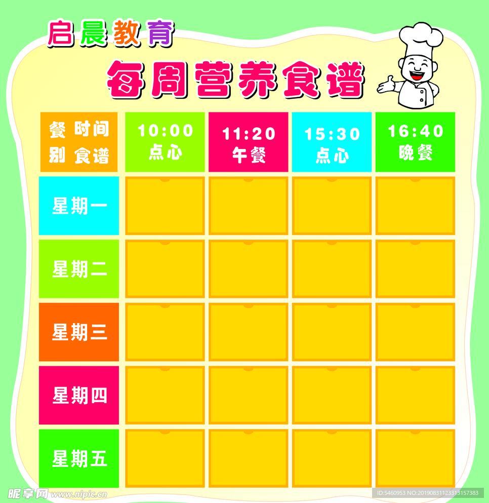 幼儿园每周食谱