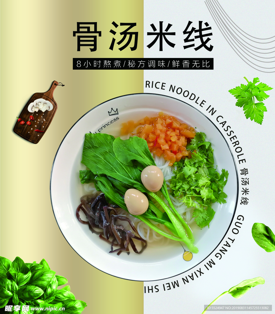 米线海报