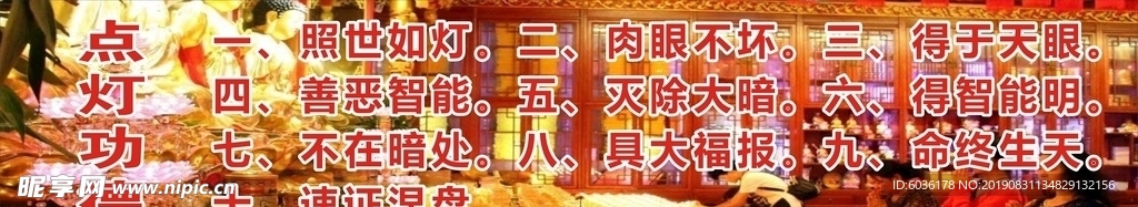 点灯功德