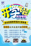 开学季