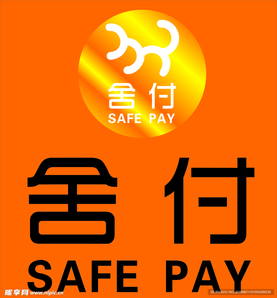舍付