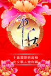 中秋海报