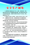安全生产制度