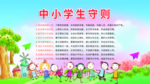 中小学生守则