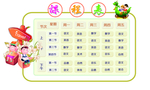 课程表