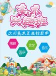 美术兴趣班