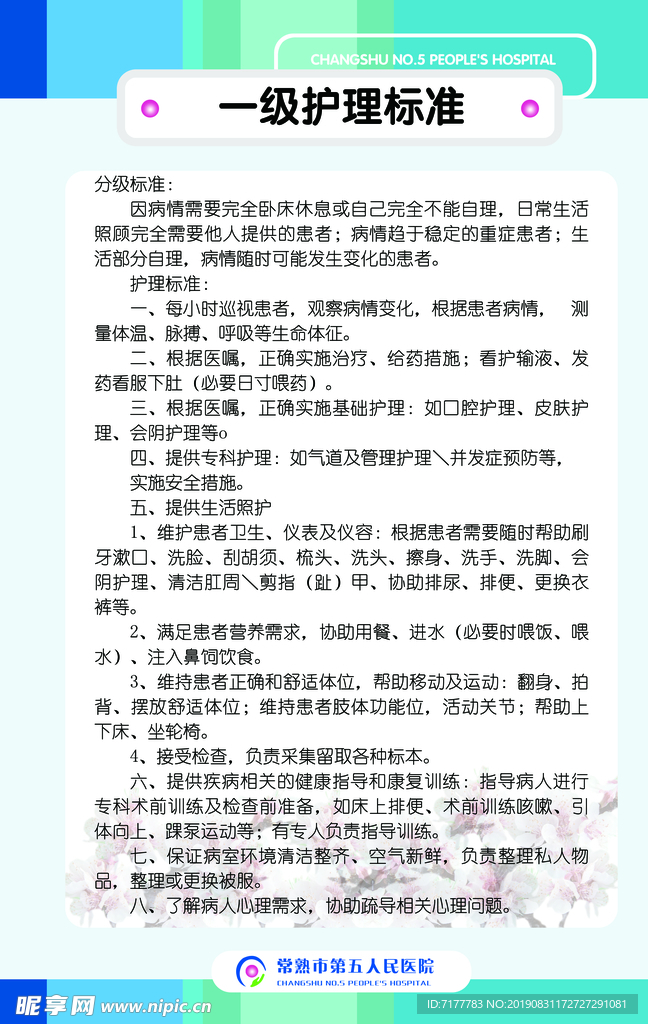 护理标准