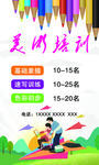 美术培训海报