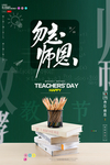 教师节