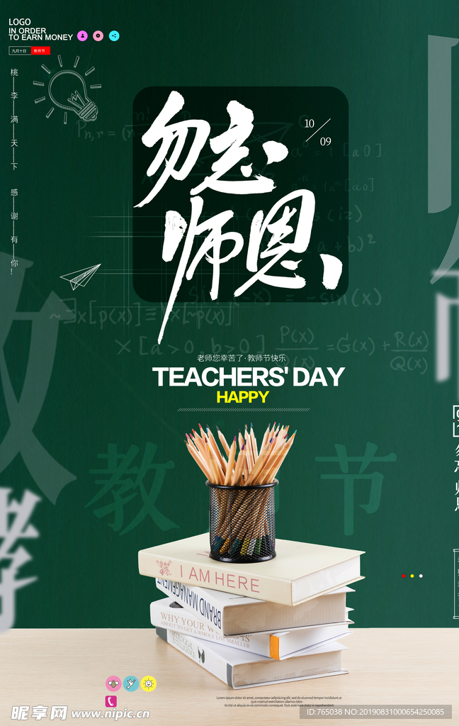 教师节