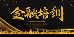 金融