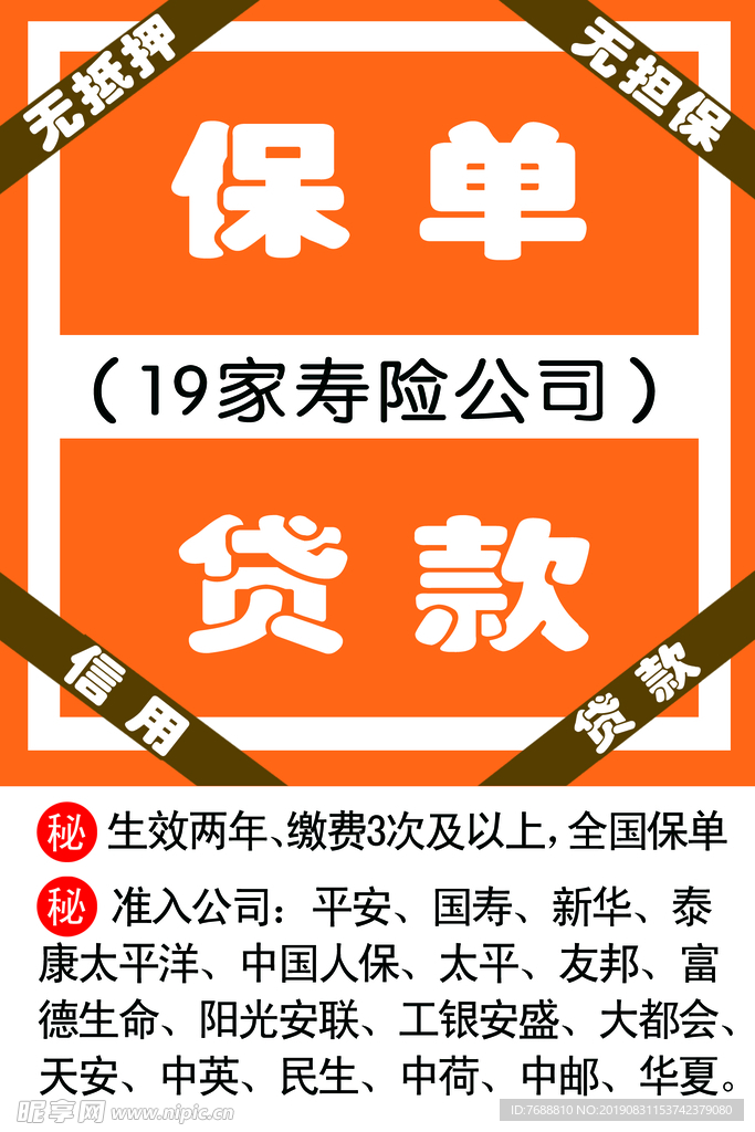 保单 贷款