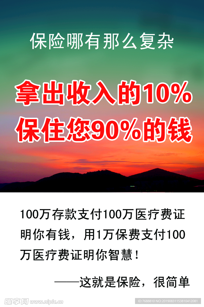 保险没有那么复杂