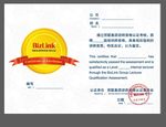 讲师证书