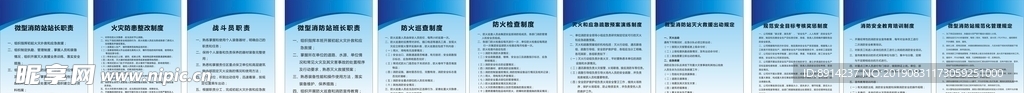 消防岗位职责