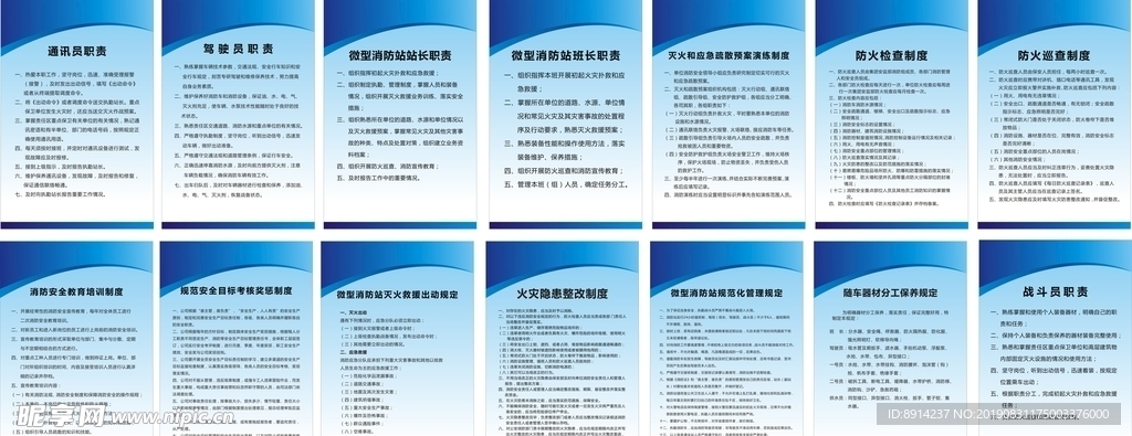 微型消防站
