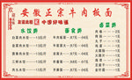 牛肉板面价目表