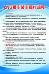 LNG槽车装车操作规程