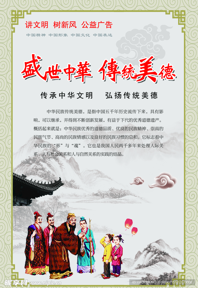 讲文明 树新风 公益广告