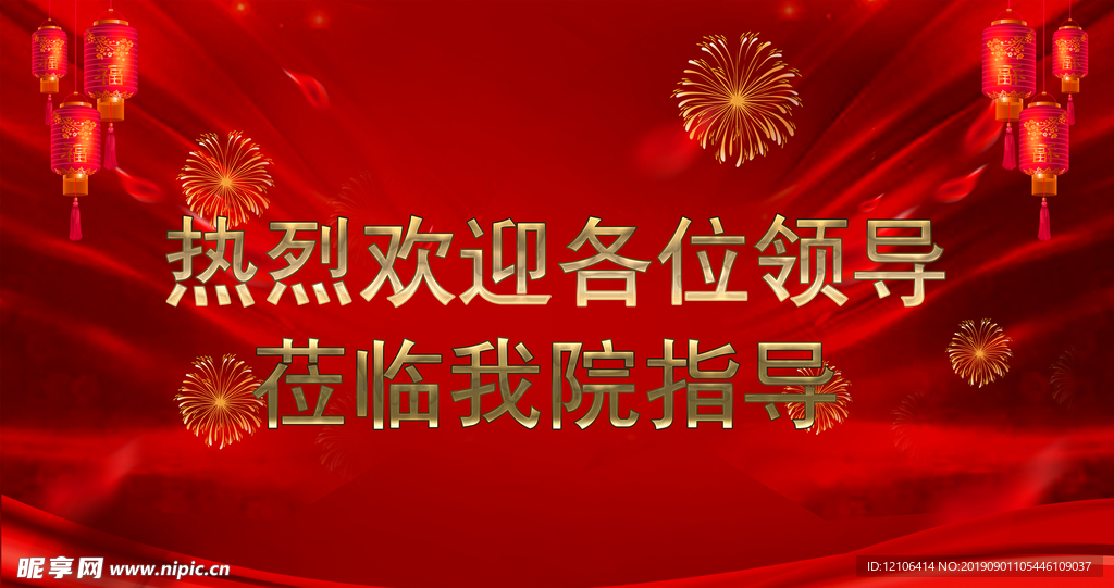 热烈欢迎