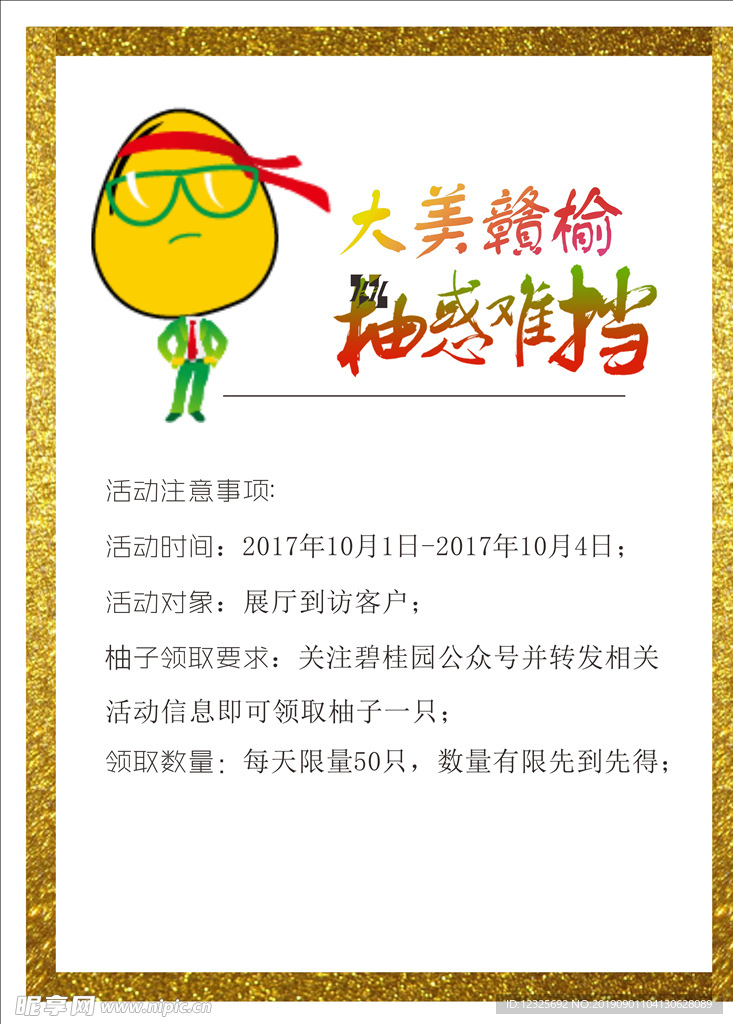 柚子