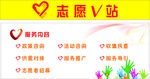 志愿者V站