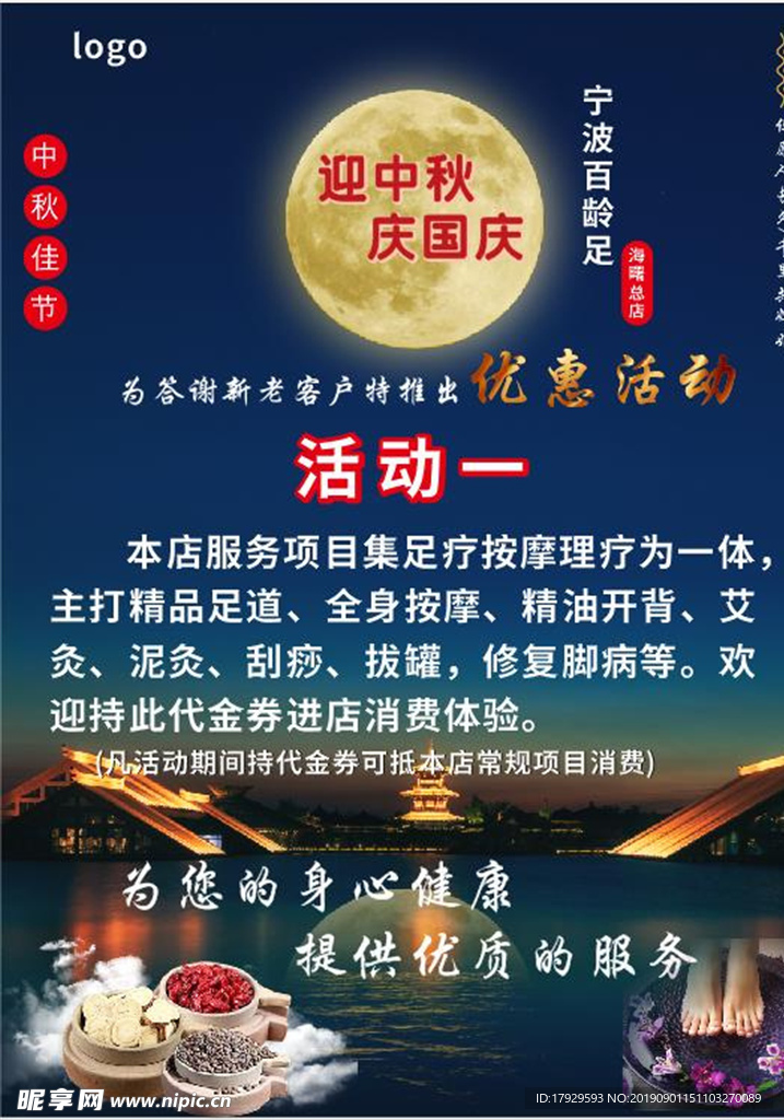 足浴 足疗 足浴展板 浴足