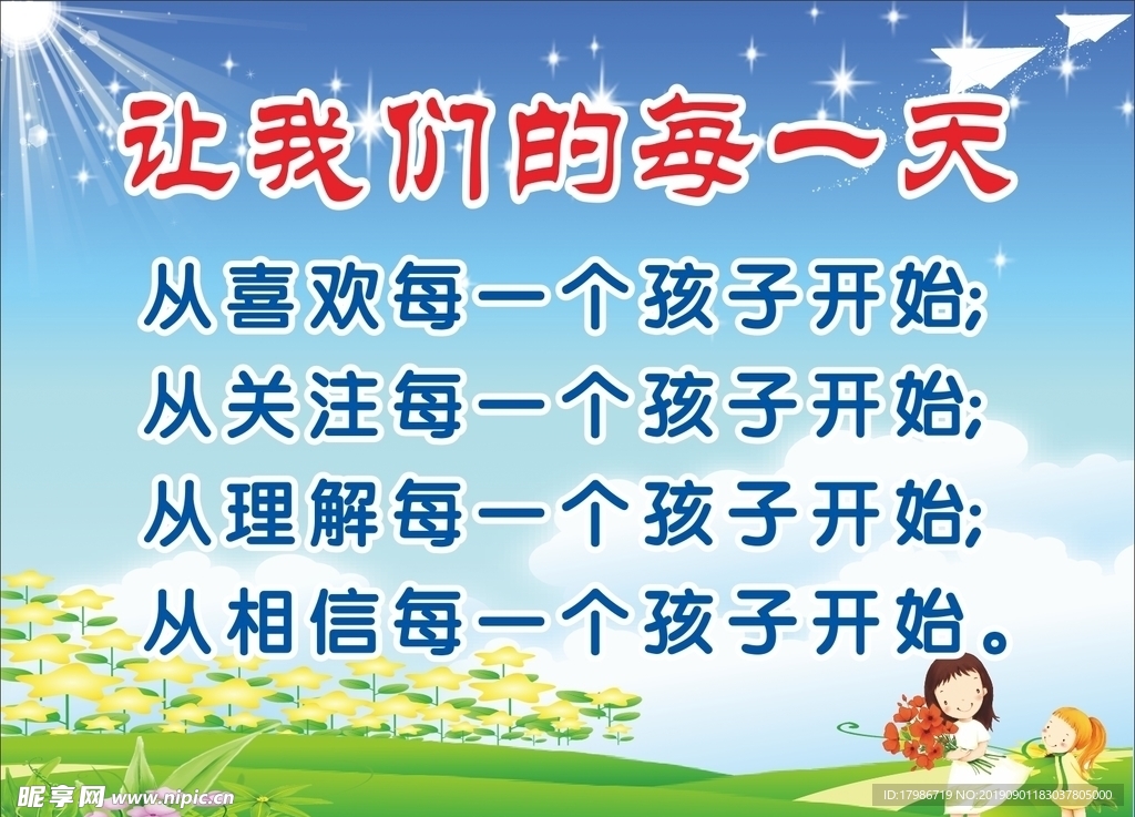 幼儿园语录