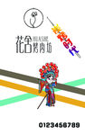 会员卡 中国风 戏曲脸谱 标志