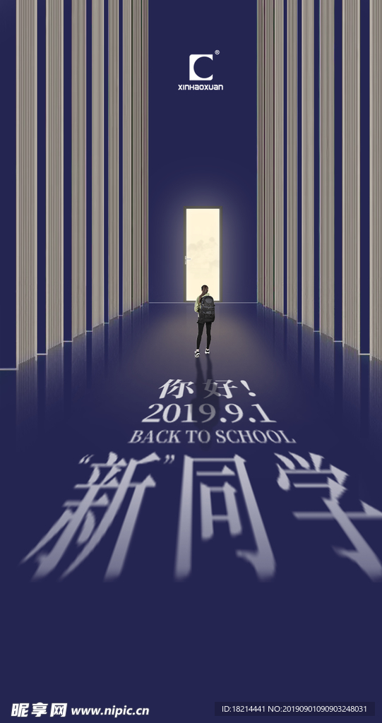 开学季
