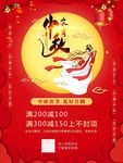 中秋节海报
