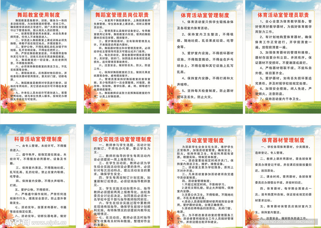 学校制度牌