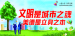 创建文明城市 创建 文明
