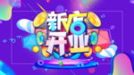 新店开业