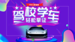 驾校广告