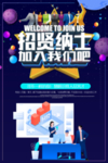 招聘海报