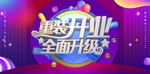升级开业