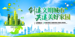 创建文明城市