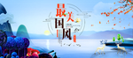最美中国风
