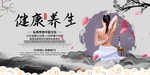 健康养生