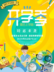 开学季