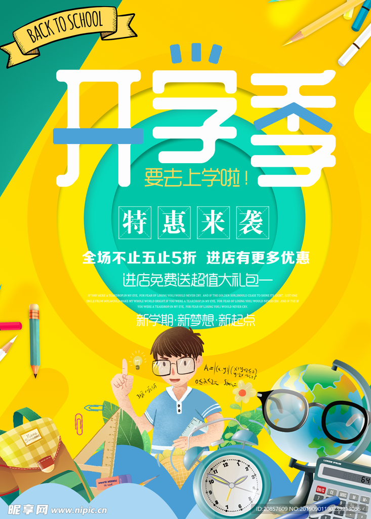 开学季