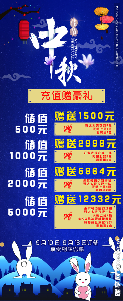 中秋海报