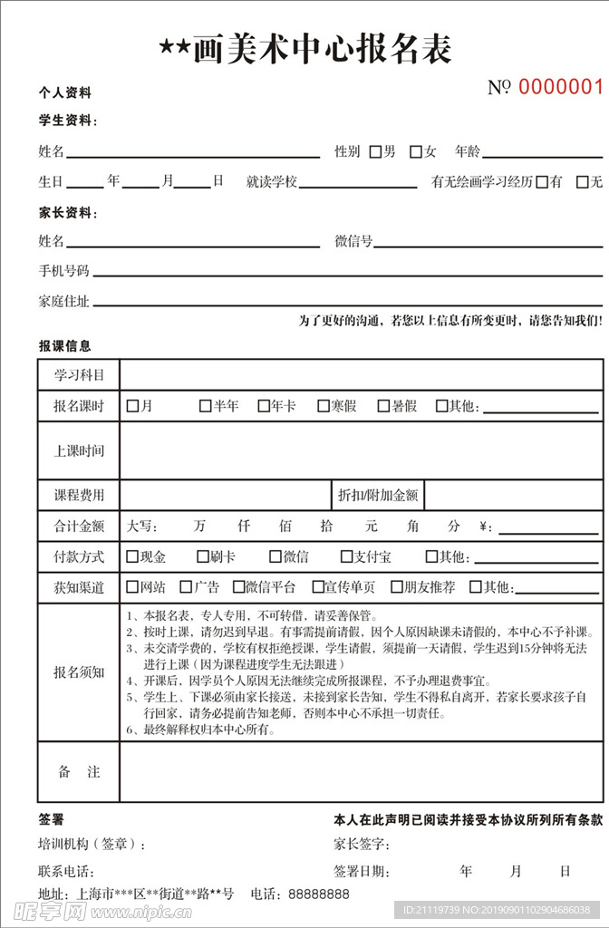 艺术中心报名表