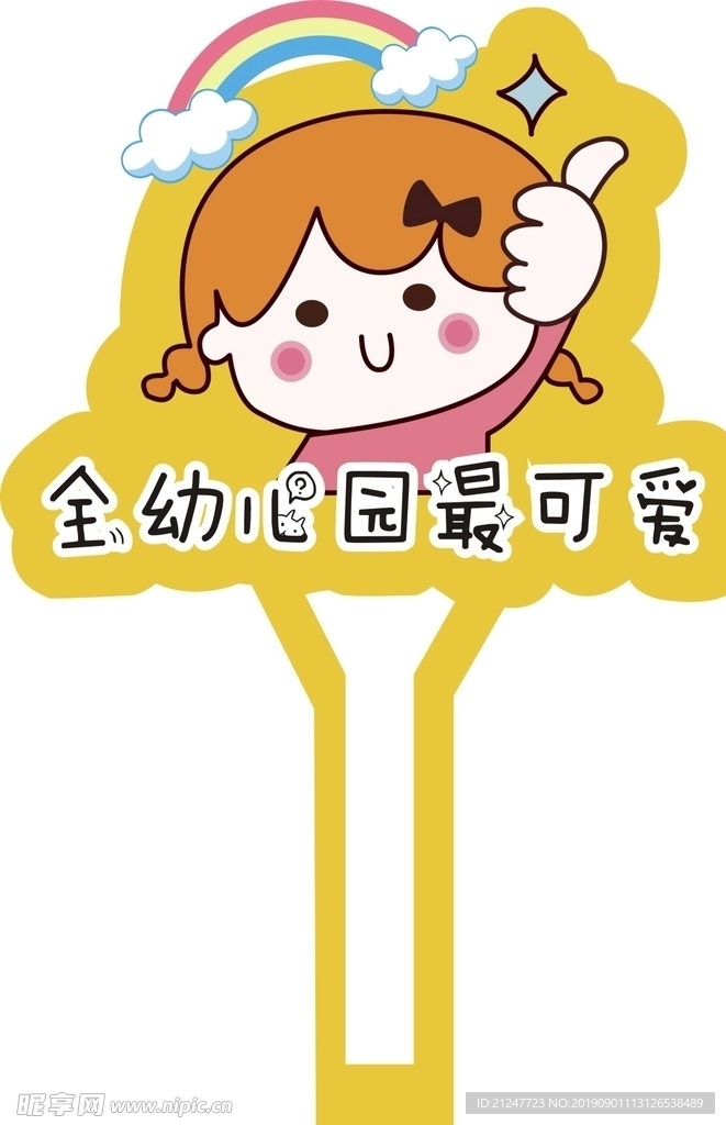 幼儿园手举牌