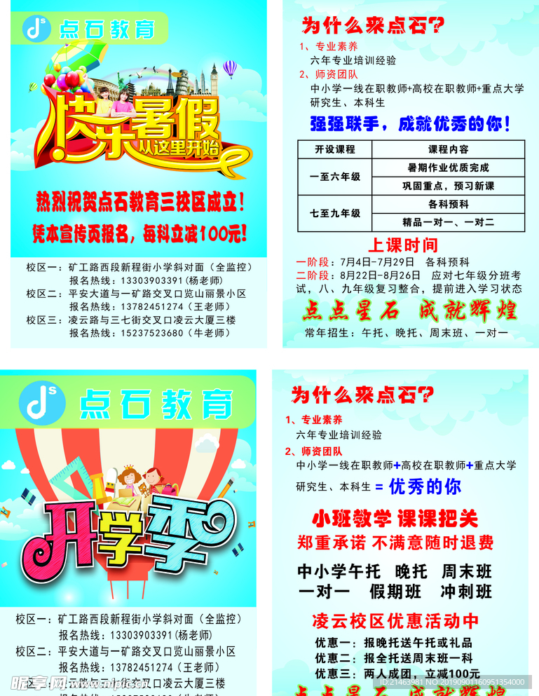 点石教育