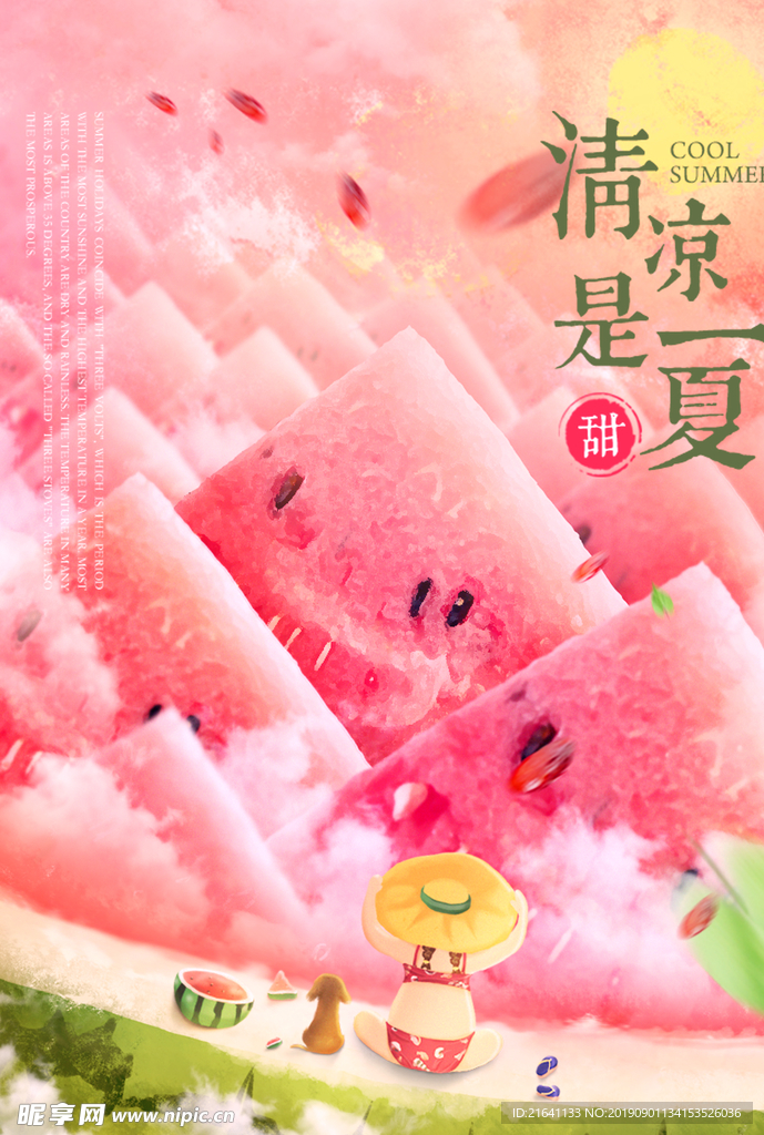 夏日海报