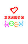 志愿者