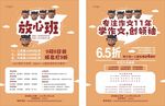 辅导班培训