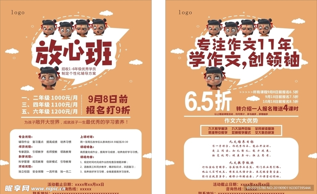 辅导班培训